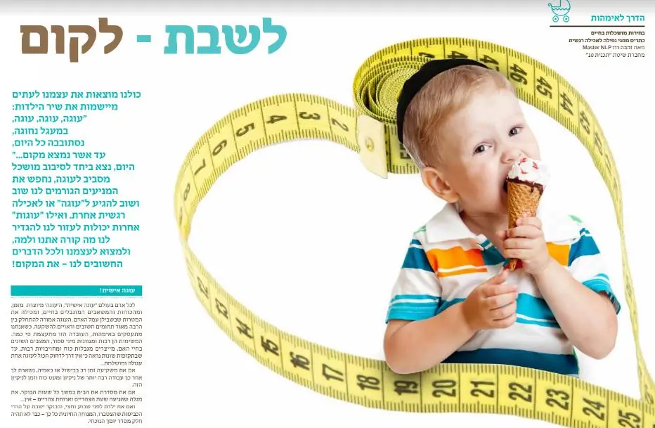 לשבת לקום- כתבה מאת זהבה רוז