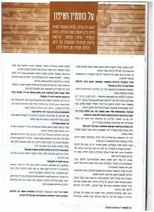על כוסמין ושיפון מאמר של זהבה רוז