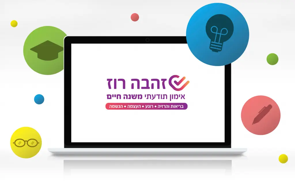 קורסים-דיגיטליים -זהבה רוז- אימון תודעתי משנה חיים