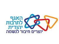 האגף-לתרבות-יהודית