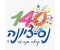 נס-ציונה-140
